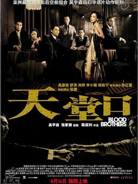 天堂口剧情介绍_宅剧情