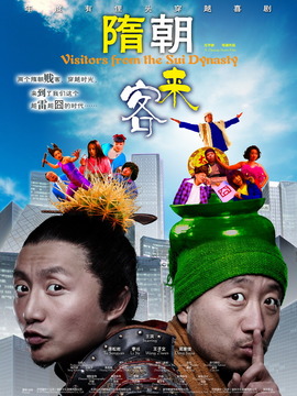 隋朝来客剧情介绍_宅剧情