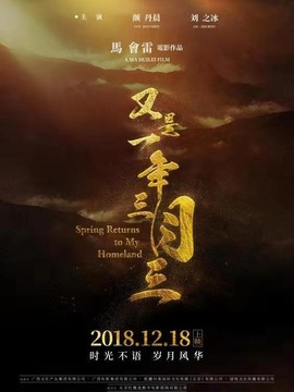 又是一年三月三剧情介绍_宅剧情