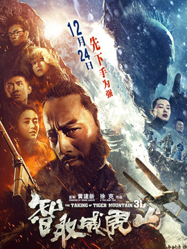 智取威虎山剧情介绍_宅剧情