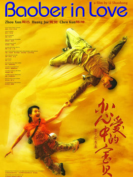 恋爱中的宝贝剧情介绍_宅剧情