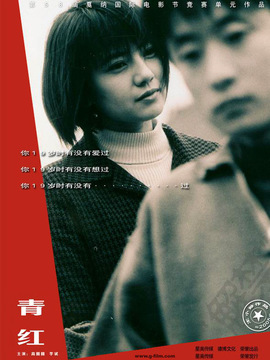 青红剧情介绍_宅剧情