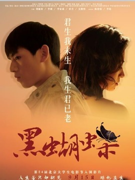 黑蝴蝶剧情介绍_宅剧情