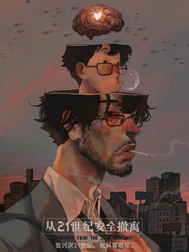 从21世纪安全撤离剧情介绍_宅剧情