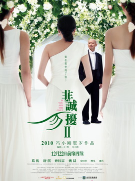 非诚勿扰2剧情介绍_宅剧情