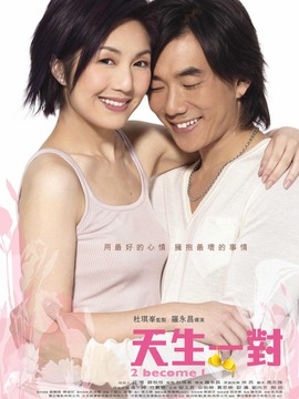 天生一对剧情介绍_宅剧情