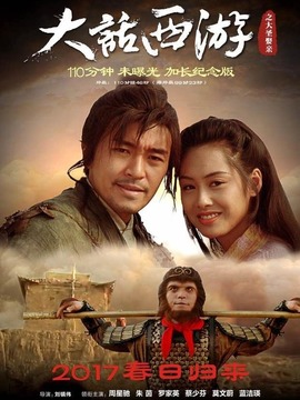 大话西游之大圣娶亲剧情介绍_宅剧情