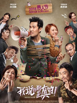 我说的都是真的剧情介绍_宅剧情