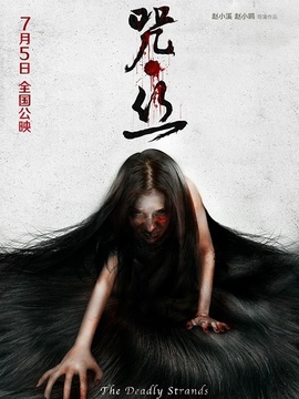 咒·丝剧情介绍_宅剧情