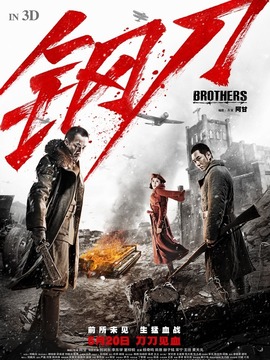 钢刀剧情介绍_宅剧情