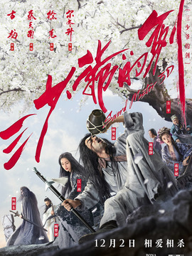 三少爷的剑剧情介绍_宅剧情