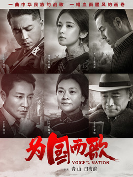 国之歌者剧情介绍_宅剧情