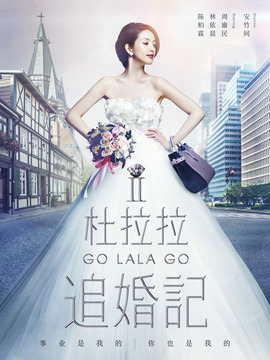 杜拉拉追婚记剧情介绍_宅剧情