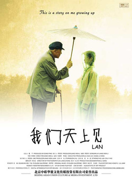 我们天上见剧情介绍_宅剧情