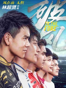 破风剧情介绍_宅剧情