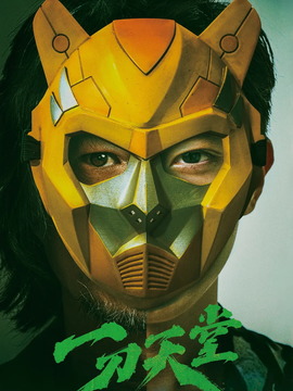 一刀天堂剧情介绍_宅剧情