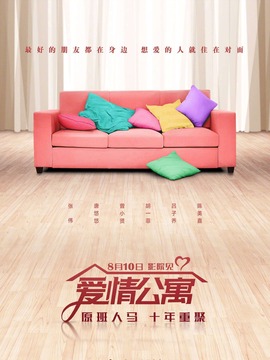 爱情公寓剧情介绍_宅剧情