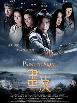 画皮剧情介绍_宅剧情