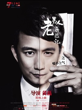 老男人历险记剧情介绍_宅剧情