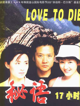 秘语17小时剧情介绍_宅剧情