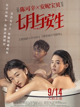 七月与安生剧情介绍_宅剧情