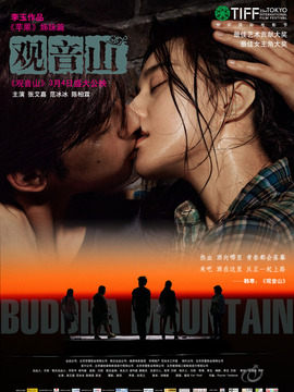 观音山剧情介绍_宅剧情