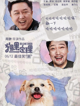 狗果定理剧情介绍_宅剧情
