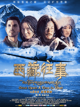 西藏往事剧情介绍_宅剧情