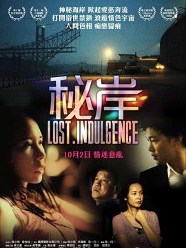 秘岸剧情介绍_宅剧情