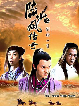 陆小凤传奇之剑神一笑剧情介绍_宅剧情