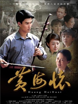 黄海怀剧情介绍_宅剧情