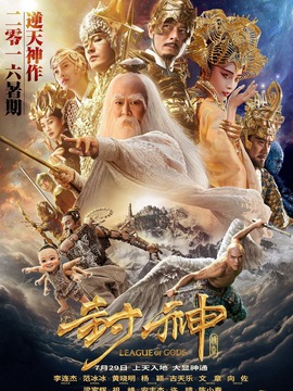 封神传奇剧情介绍_宅剧情