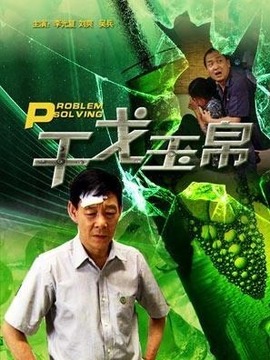 干戈玉帛剧情介绍_宅剧情