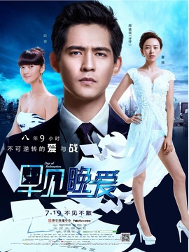 早见，晚爱剧情介绍_宅剧情