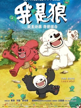 我是狼剧情介绍_宅剧情