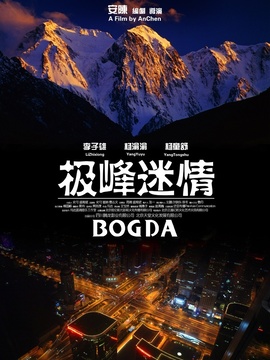 极峰迷情剧情介绍_宅剧情