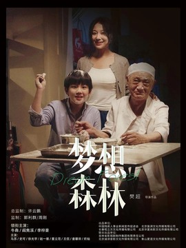 梦想森林剧情介绍_宅剧情