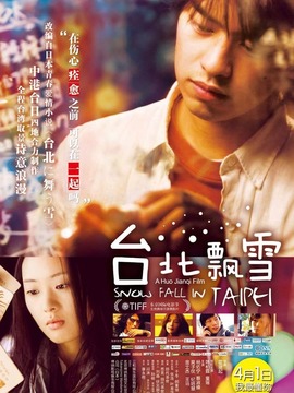 台北飘雪剧情介绍_宅剧情