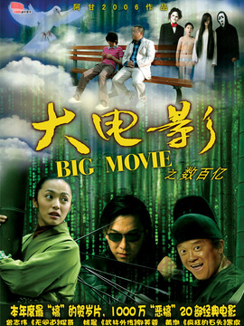 大电影之数百亿剧情介绍_宅剧情