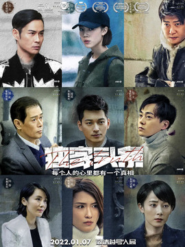 独家头条2：众矢之的剧情介绍_宅剧情