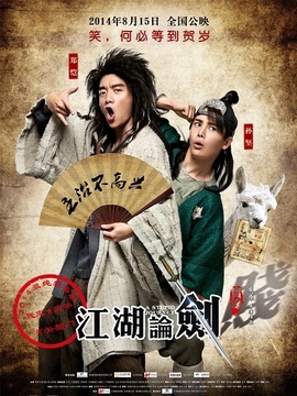 江湖论贱实录剧情介绍_宅剧情