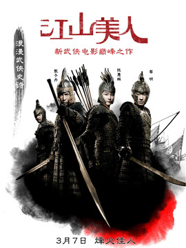 江山美人剧情介绍_宅剧情