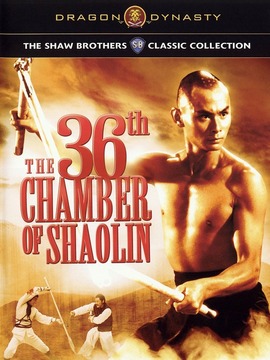 少林三十六房剧情介绍_宅剧情