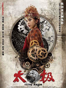 太极3：巅峰在望剧情介绍_宅剧情