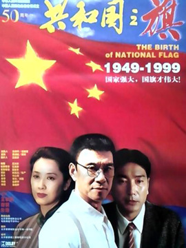 共和国之旗剧情介绍_宅剧情