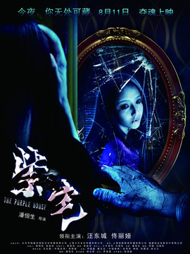 紫宅剧情介绍_宅剧情