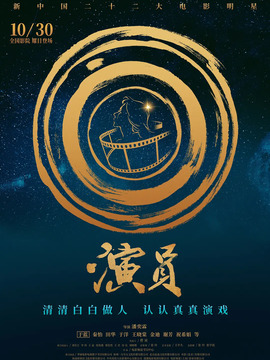 演员剧情介绍_宅剧情