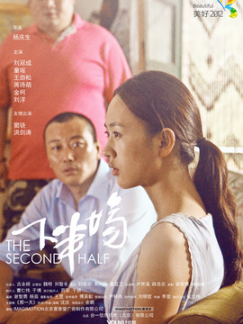 下半场剧情介绍_宅剧情
