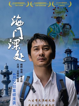 海门深处剧情介绍_宅剧情