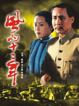 风雨十二年剧情介绍_宅剧情